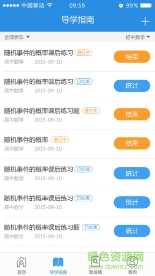 1+N老师端 v1.3.0 安卓版0