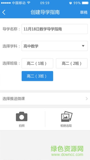 1+N老师端 v1.3.0 安卓版2