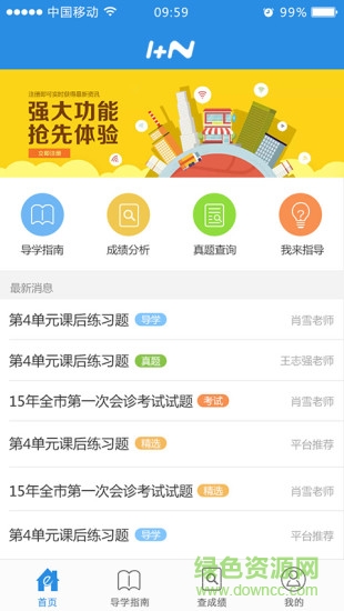 1+N老师端 v1.3.0 安卓版3