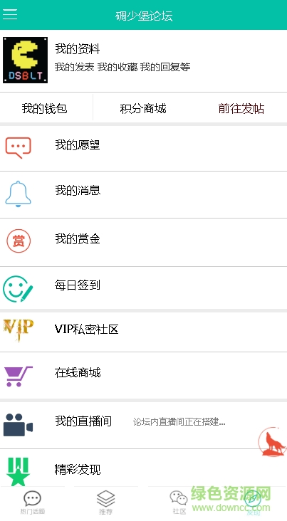 碉少堡论坛ios版 v2.0 iphone越狱版0