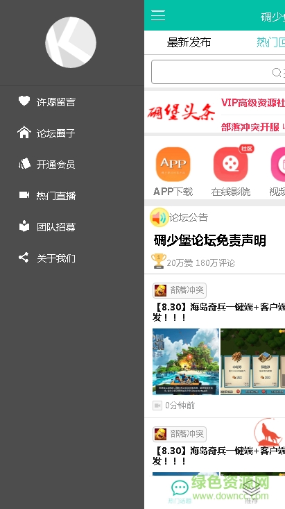 碉少堡论坛ios版 v2.0 iphone越狱版1