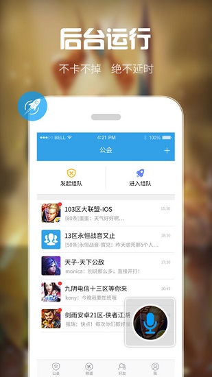 66语音手机客户端 v3.1.3 安卓版3