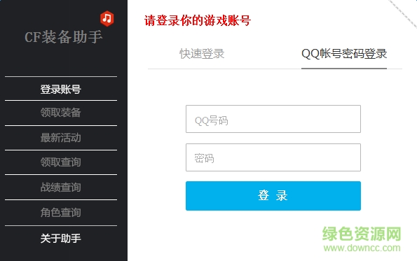 cf一键领取装备活动助手 v1.4 官方免费版0