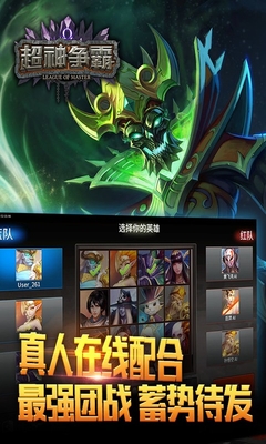 超神争霸应用宝版 v1.0.7 安卓版2