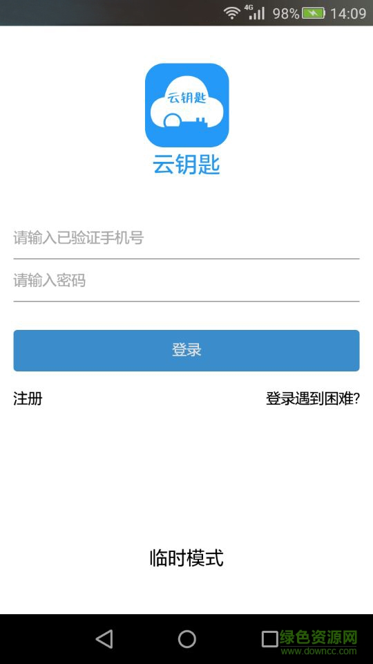 云钥匙app v0.0.1 安卓版1