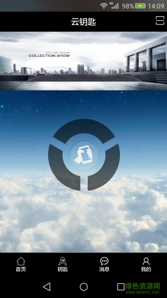 云钥匙app v0.0.1 安卓版2