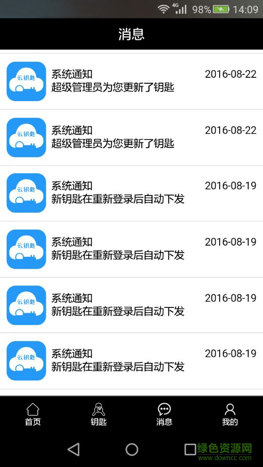 云钥匙app v0.0.1 安卓版3