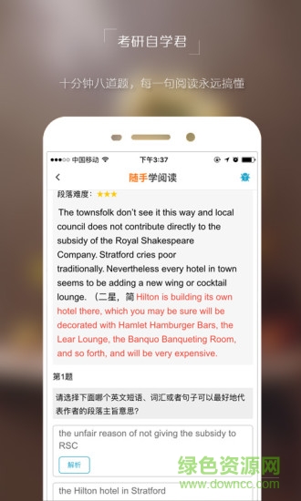 考研自学君手机版 v1.0.10 安卓版4
