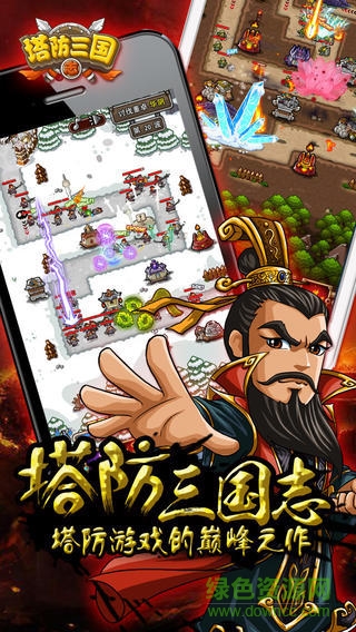 塔防三国志3d v2.9.00 官方安卓版1
