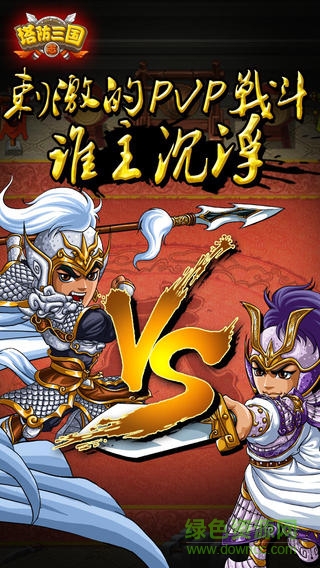 塔防三国志9665版 v2.9.00 安卓版0