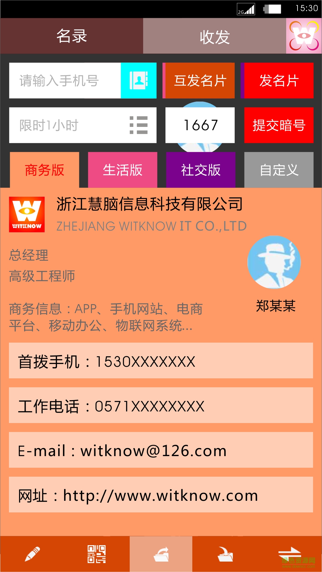 慧联系(名片制作软件) v1.0.5 安卓版2