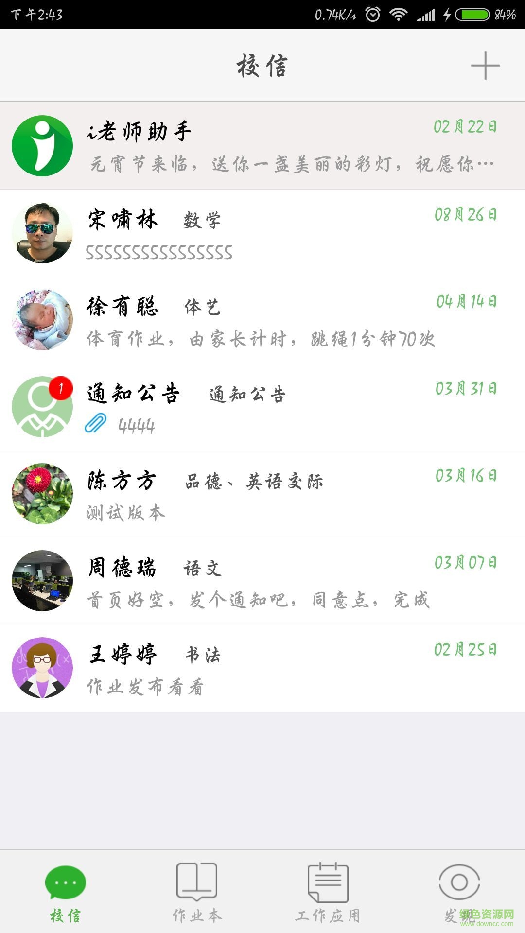 i老师手机客户端 v0.6.9.3 官方安卓版0