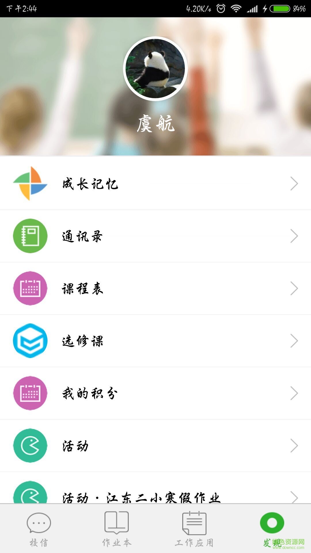 i老师手机客户端 v0.6.9.3 官方安卓版3