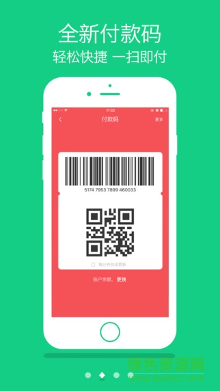 翼支付ipad客户端 v10.88.90 苹果ios版1