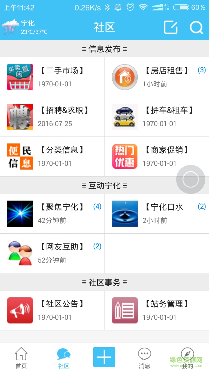 宁化论坛 v1.0.13 安卓版0