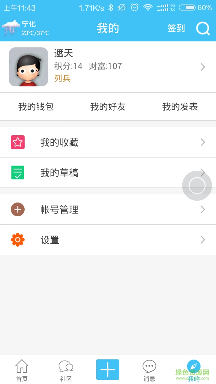 宁化论坛 v1.0.13 安卓版2