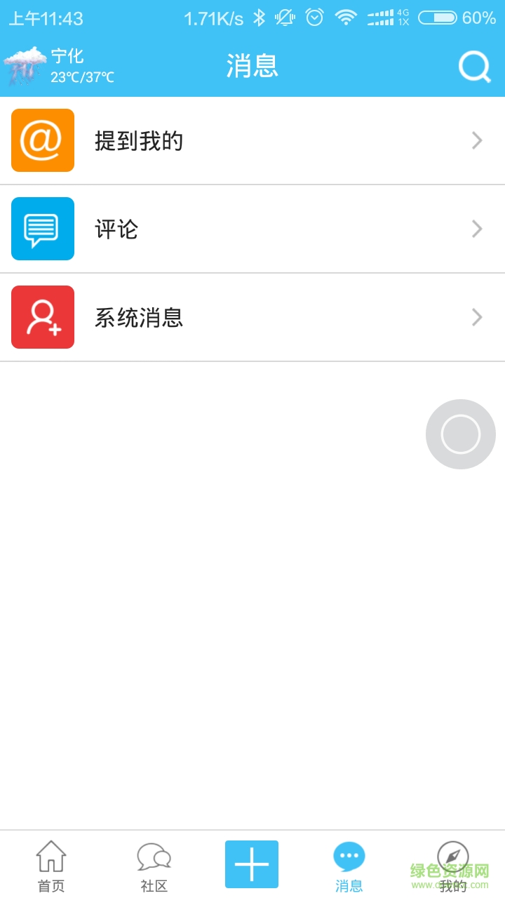 宁化论坛 v1.0.13 安卓版3