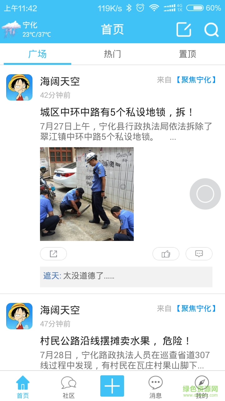 宁化论坛 v1.0.13 安卓版4