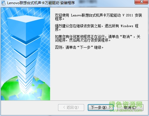 Lenovo联想台式电脑万能声卡驱动 2012 完整版0