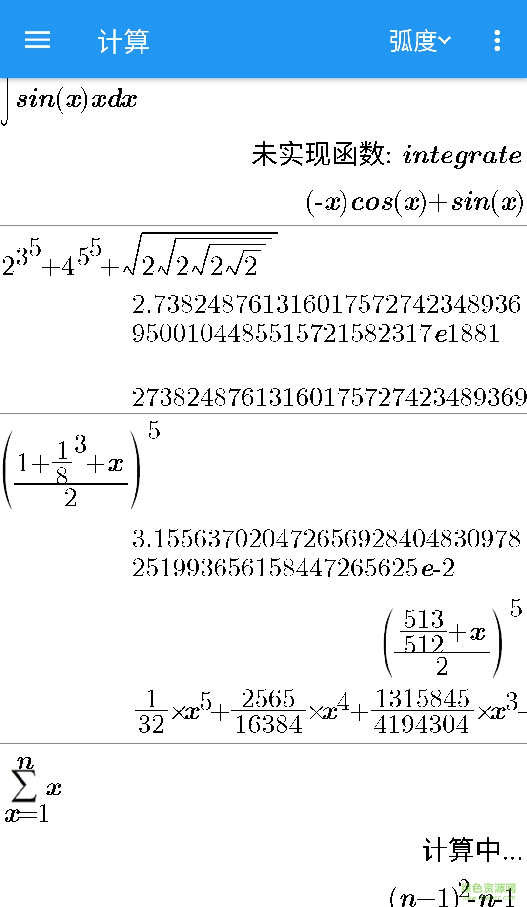 星尘计算器 v0.8.0 安卓版1