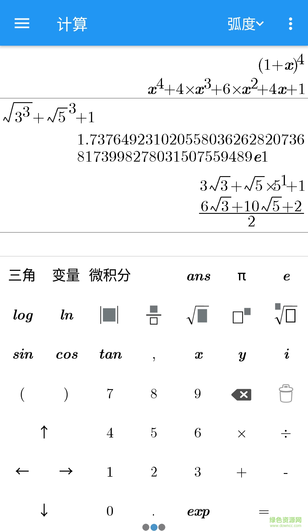 星尘计算器 v0.8.0 安卓版2