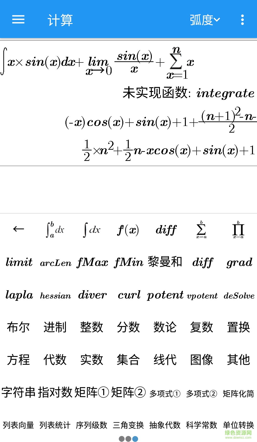 星尘计算器 v0.8.0 安卓版3