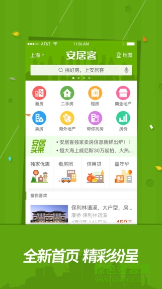 安居客pc端登录 v16.12.2 最新官方版3