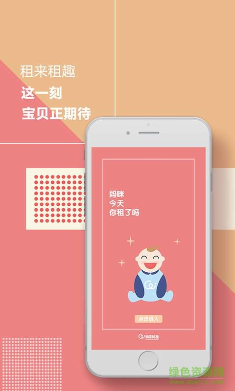 租来租趣手机版 v3.2.6 安卓版2