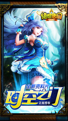 绝世唐门手游小米版(斗罗大陆2) v1.4.11 安卓版0