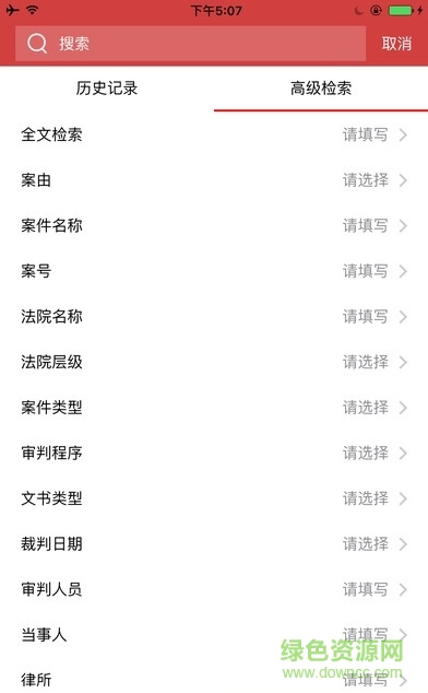 中国裁判文书网查询系统 v2.3.0324 官方安卓版1