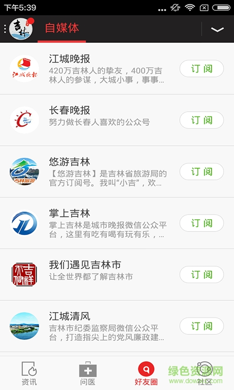 吉林市江城晚报app v1.0 官网安卓版1