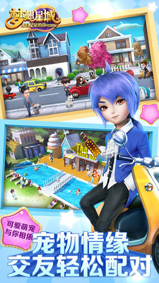 梦想星城手游九游版 v1.0.83 安卓版2