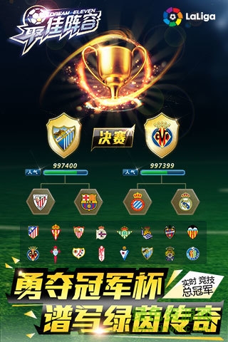 最佳阵容4399服 v3.0 安卓版2