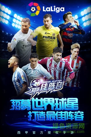 最佳阵容4399服 v3.0 安卓版0