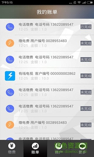 今易付手机客户端 v1.05 安卓版0