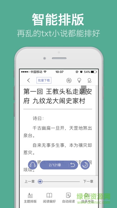 阅读星专业版苹果手机版 v2.2 官网iPhone版0