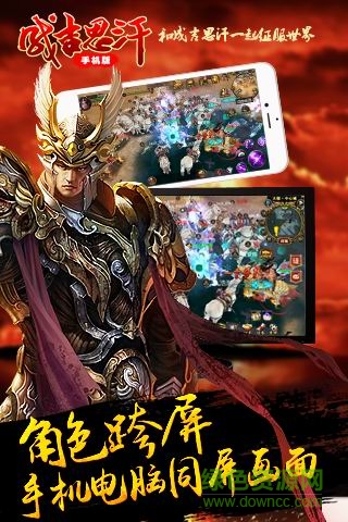 成吉思汗手机版西山居 v1.002005.0 官方安卓版0