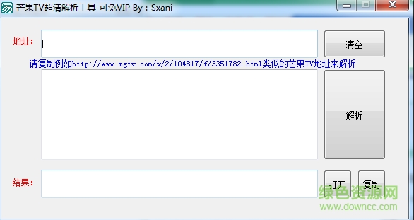 芒果TV vip视频超清解析工具 v1.0 绿色版0