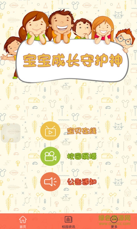 长颈鹿园长app 长颈鹿园长