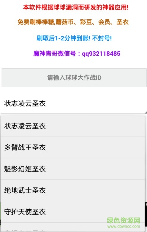 球球大作战刷圣衣软件(球球大作战辅助) v16.0 安卓最新版0