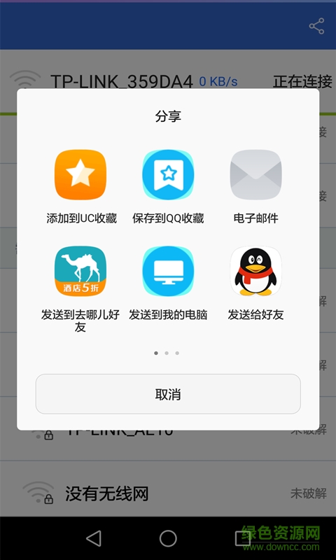 WiFi万能密码钥匙 v4.7 安卓版0