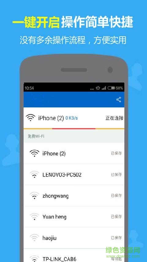 WiFi万能密码钥匙 v4.7 安卓版2