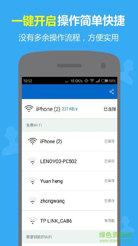 WiFi万能密码钥匙 v4.7 安卓版1