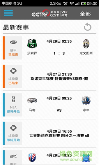 央视体育VIP修改版(cctv5在线直播) v5.0830 安卓版1