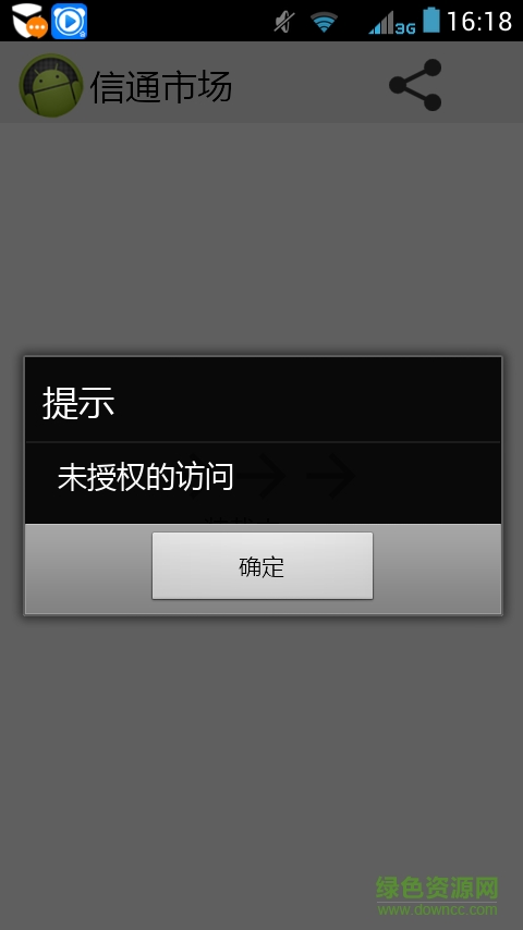 电信信通市场apk v1.7 安卓版0