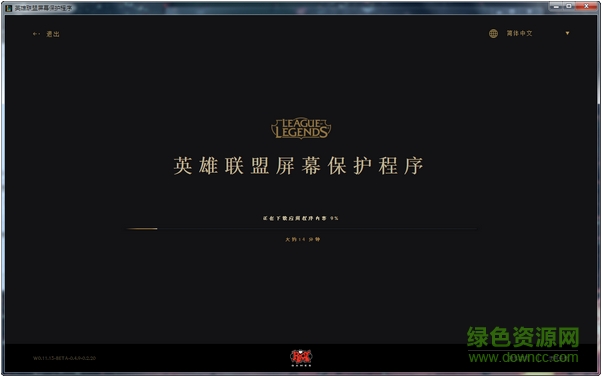 英雄联盟屏幕保护程序 v2.0 正式版0