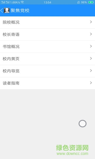 苏州市委党校 v1.0.10 安卓版1