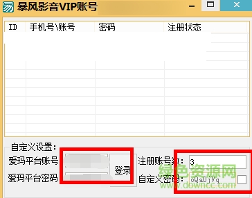 暴风影音会员账号共享器 暴风影音会员账号共享器
