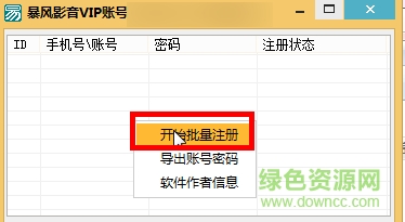 暴风影音会员账号共享器 暴风影音会员账号共享器