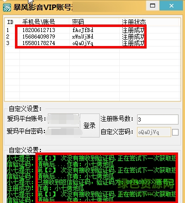 暴风影音vip账号分享2016 免费版0